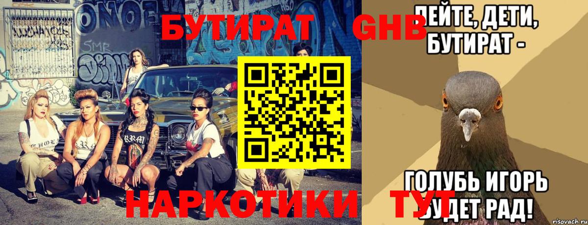 Бутират  БУТИРАТ жидкий экстази  Вход с VPN  Узловая 