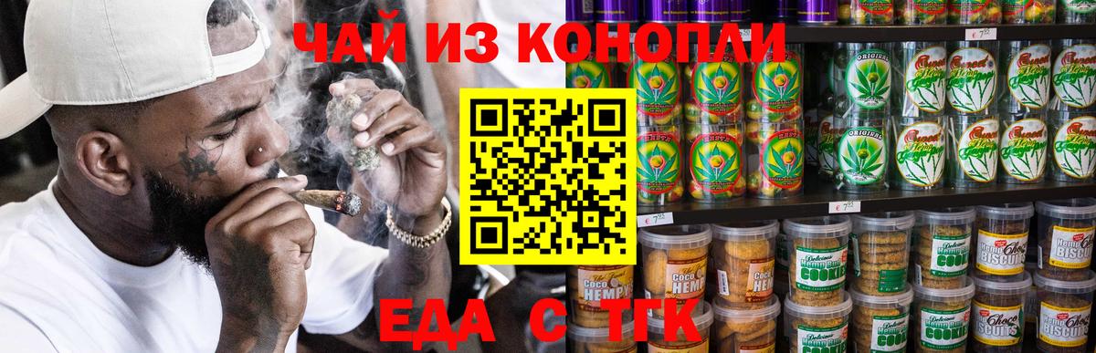 Еда ТГК марихуана Узловая
