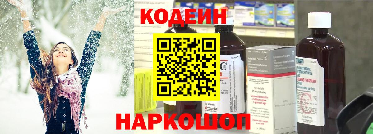 Codein Purple Drank  Вход с VPN  Узловая  Кодеиновый сироп Lean Purple Drank 