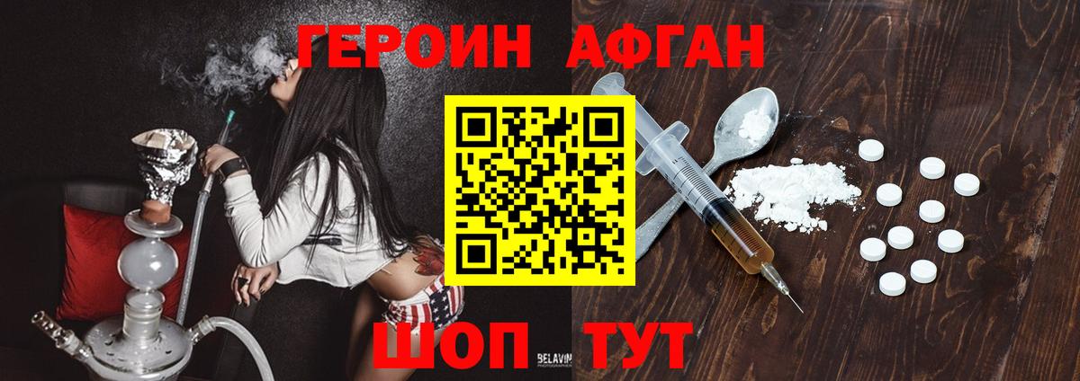 Героин афганец  Вход с VPN  Героин  Узловая 