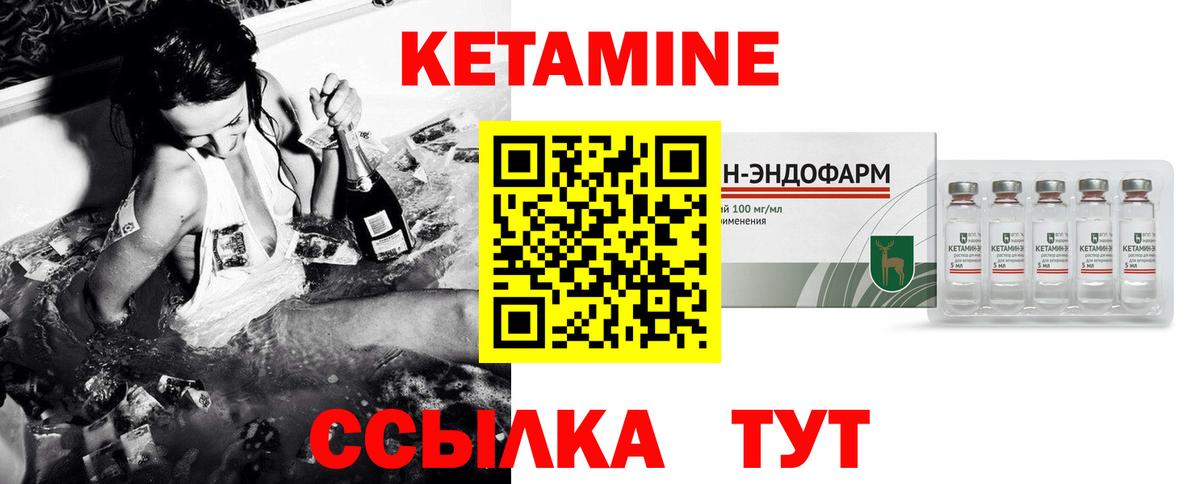 Кетамин VHQ  Вход с VPN  Узловая 